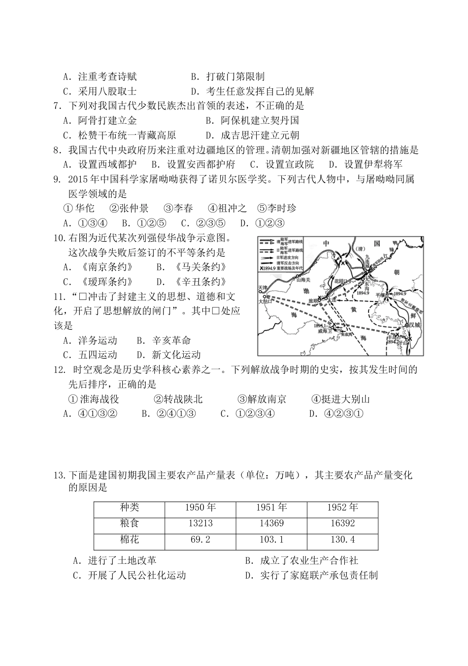 2018年山东省东营市中考历史试题及答案.doc_第2页