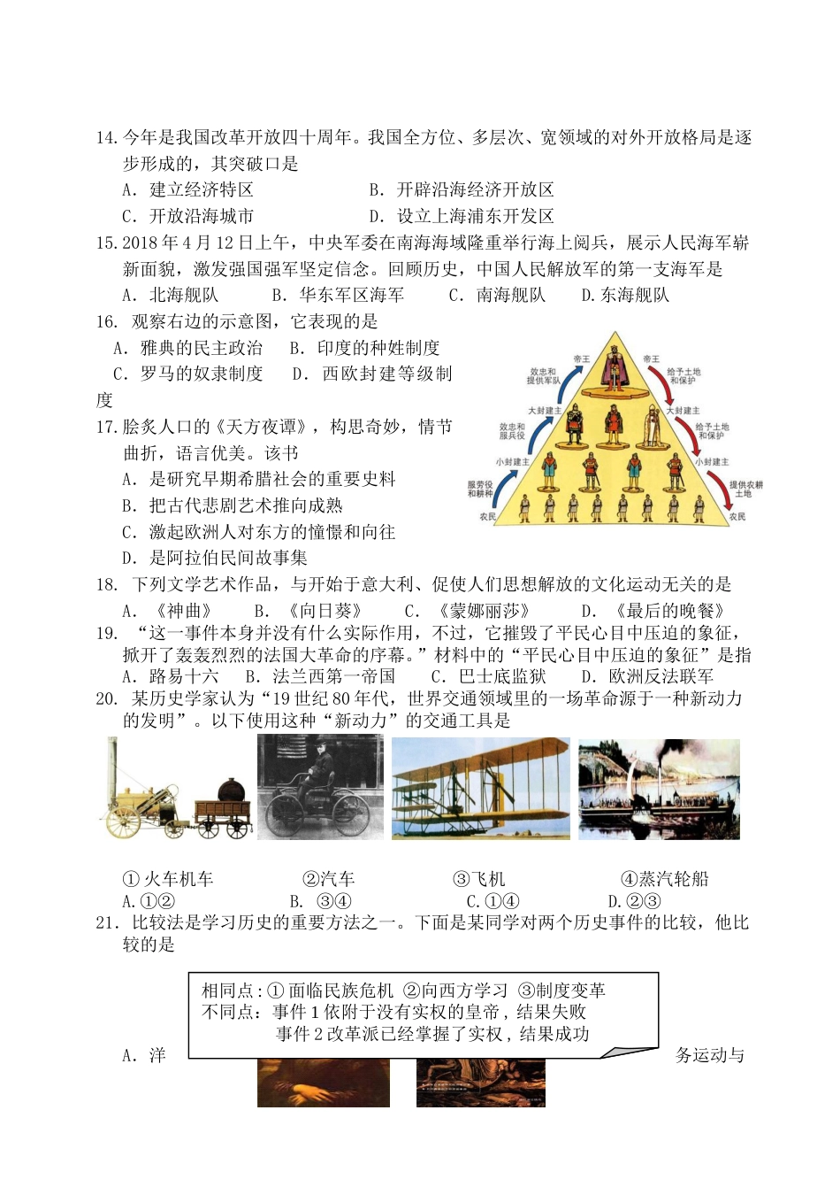 2018年山东省东营市中考历史试题及答案.doc_第3页