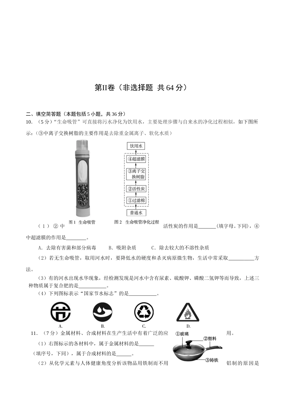 2018年山东省东营市化学中考试题及答案.doc_第3页
