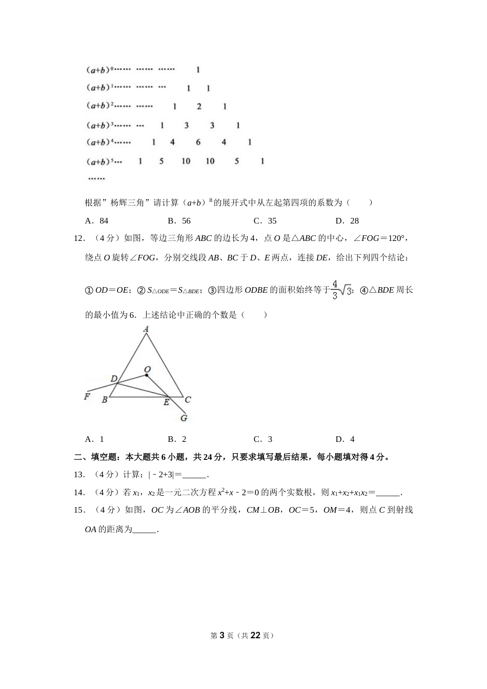 2018年山东省德州市中考数学试卷.doc_第3页
