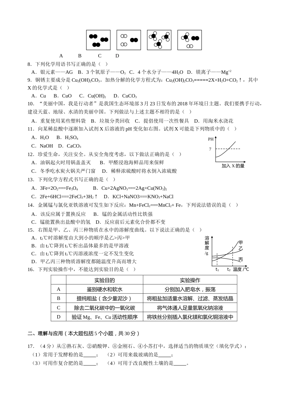 2018年山东省德州市中考化学真题（word版，含答案）.doc_第2页