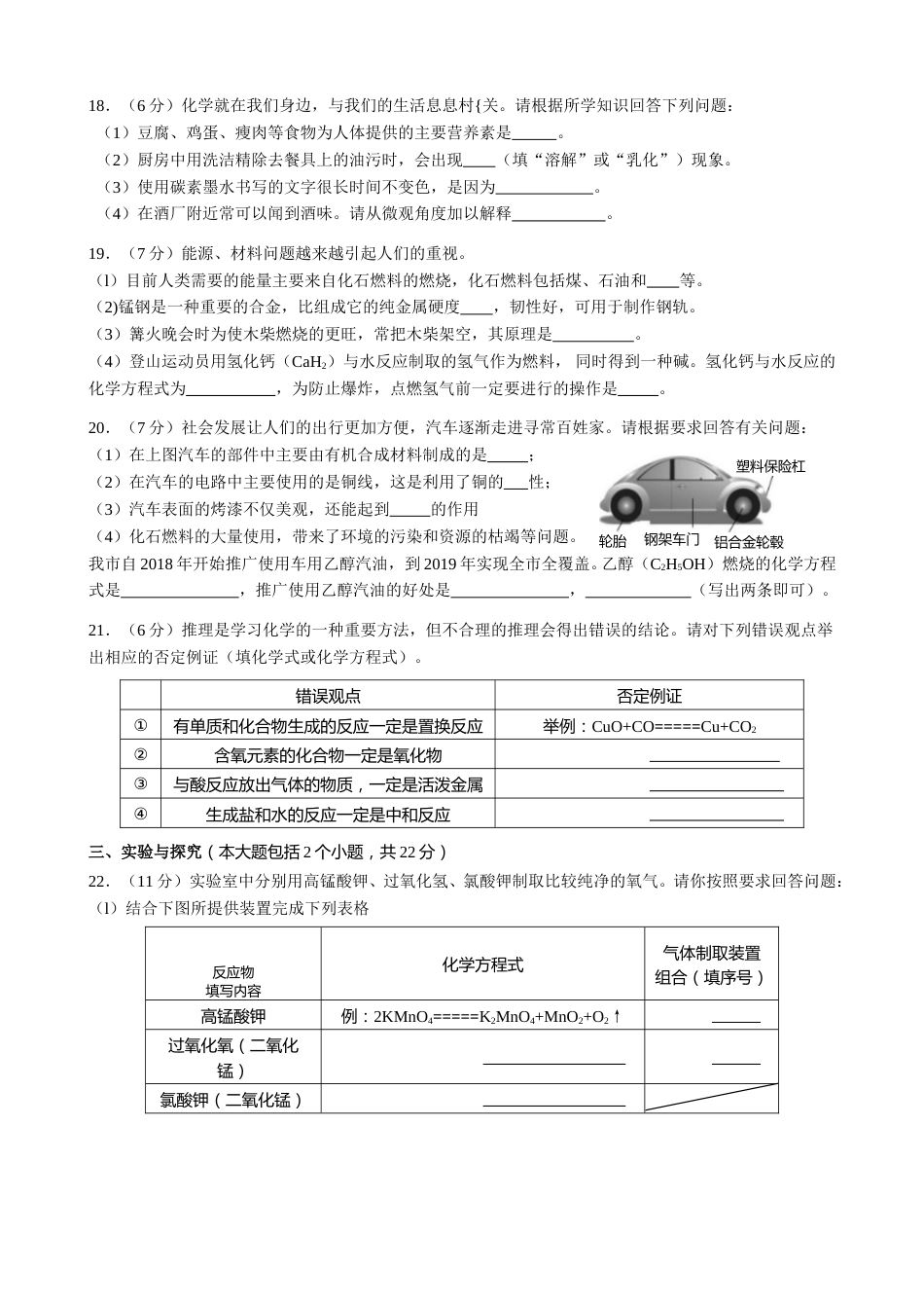 2018年山东省德州市中考化学真题（word版，含答案）.doc_第3页