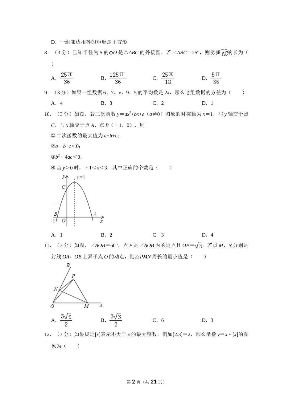 2018年山东省滨州市中考数学试卷.doc_第2页