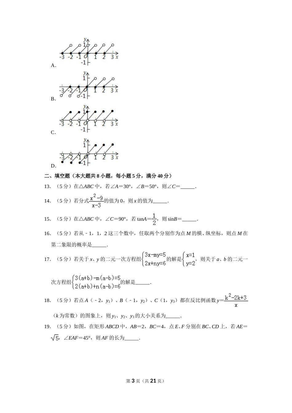 2018年山东省滨州市中考数学试卷.doc_第3页