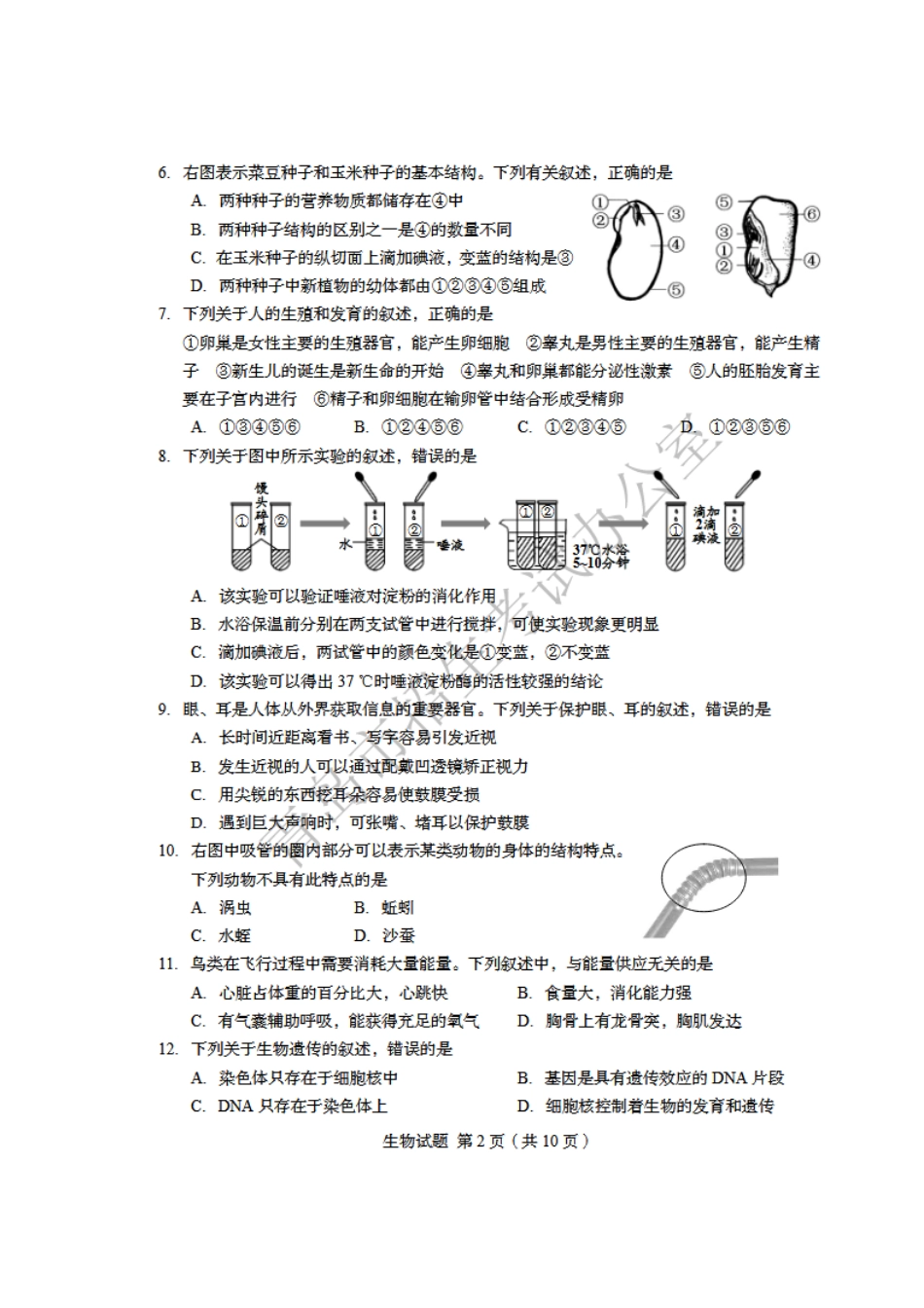 2018年山东青岛初中生物学业考试题及答案【高清图片版】.docx_第2页