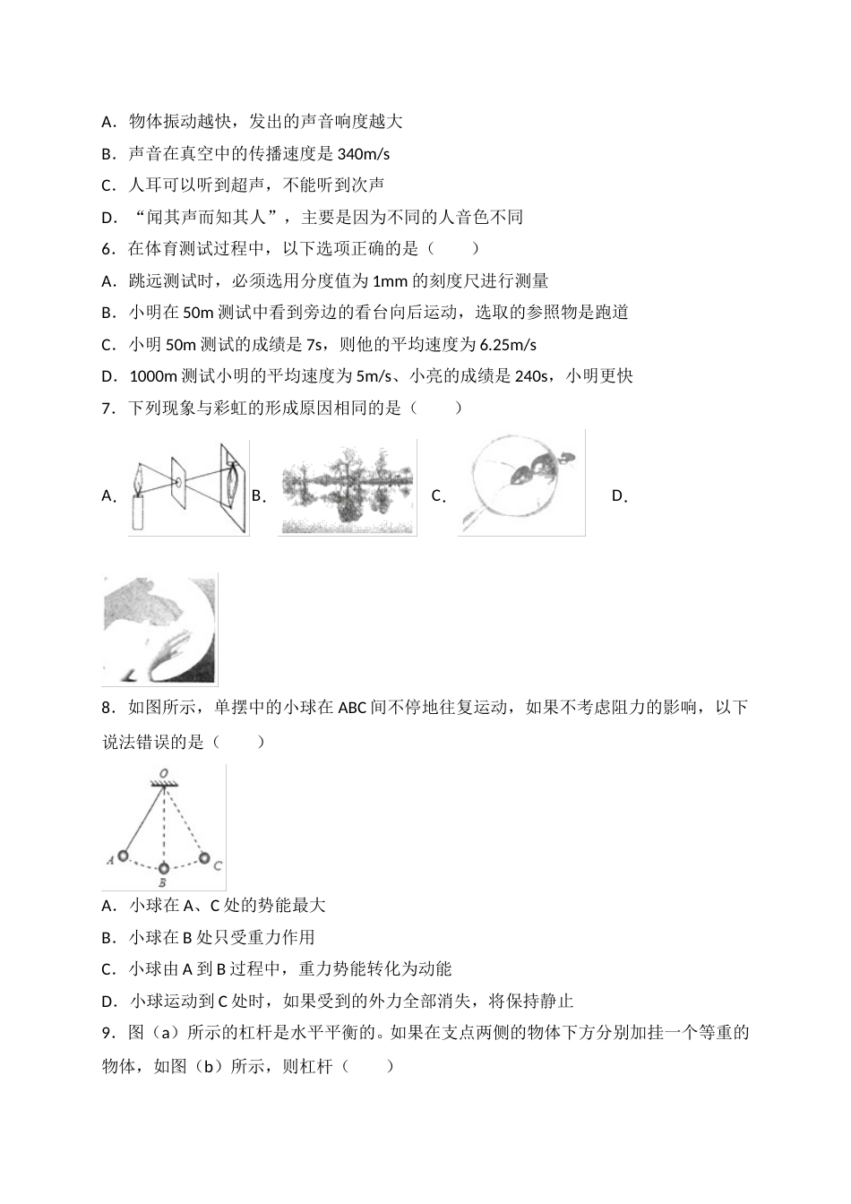 2018年山东临沂中考物理试题及答案.doc_第2页