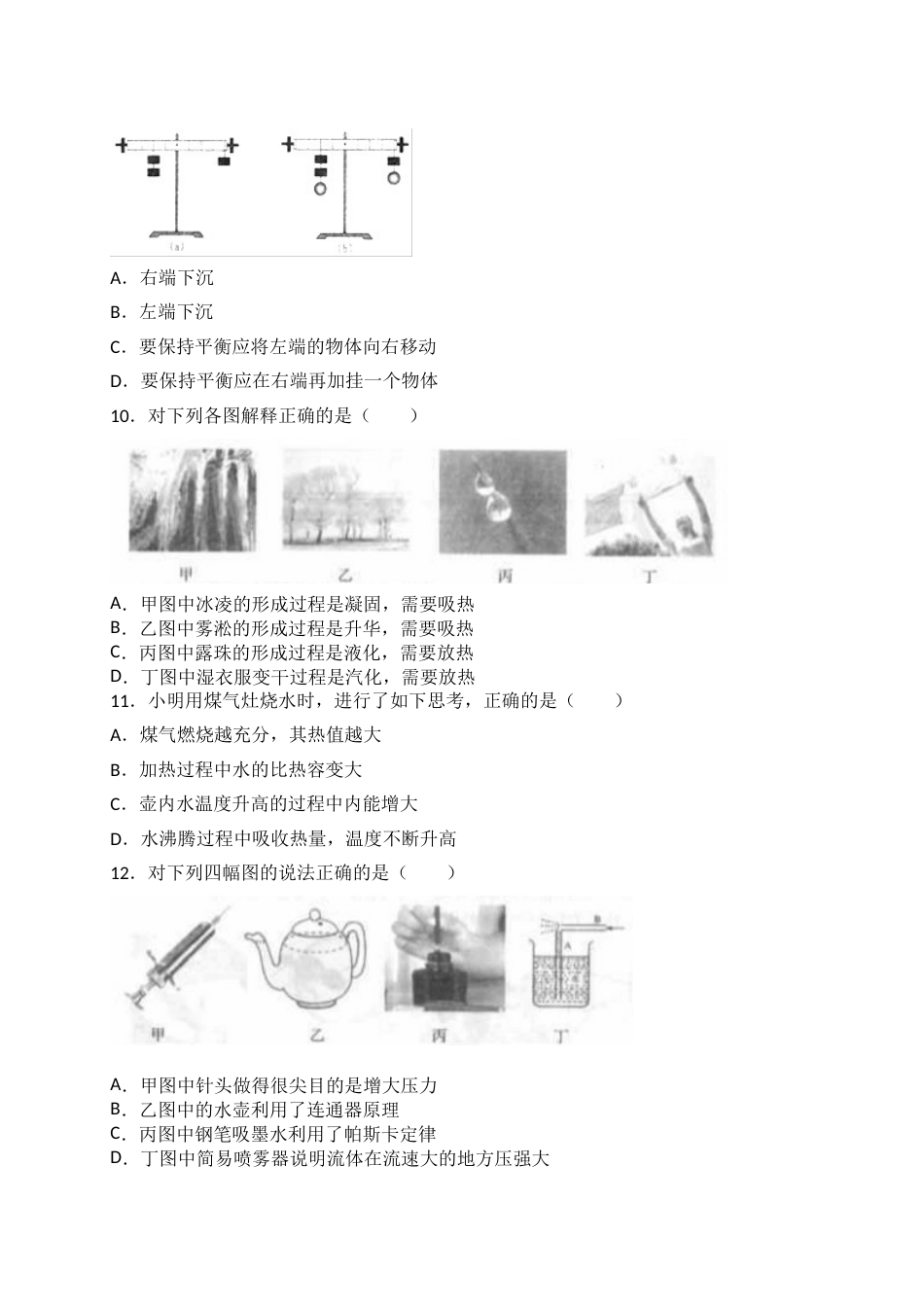 2018年山东临沂中考物理试题及答案.doc_第3页