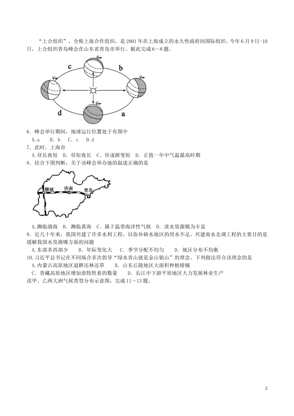 2018年山东聊城中考地理试卷及答案.doc_第2页