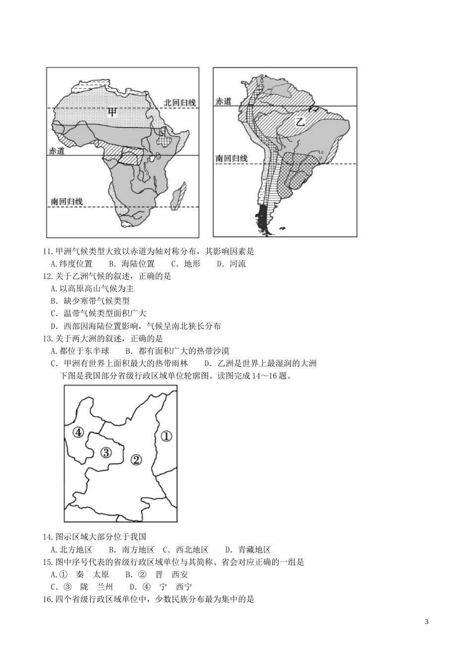 2018年山东聊城中考地理试卷及答案.doc_第3页