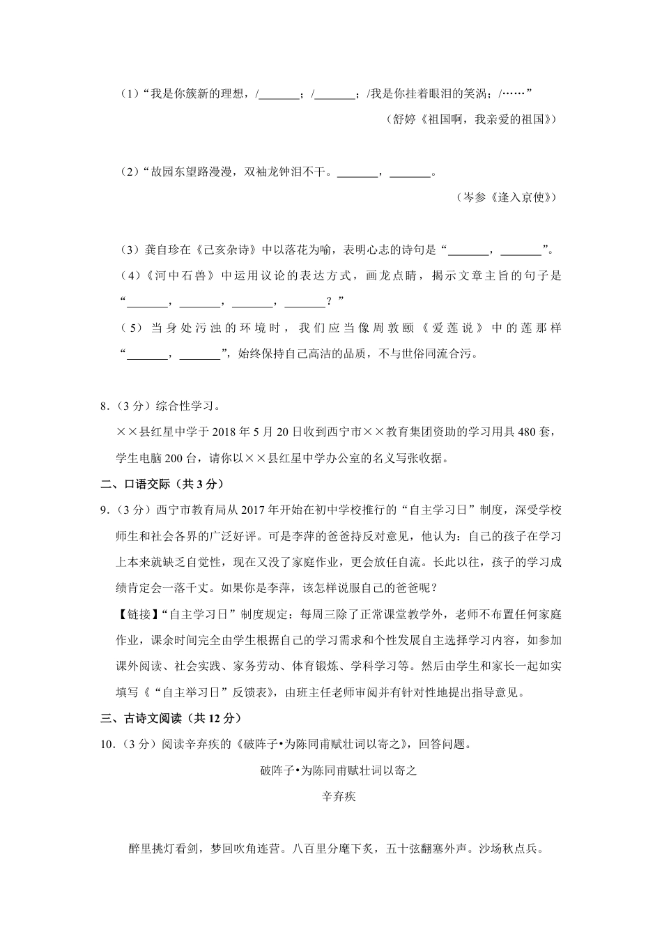 2018年青海省中考语文试卷（省卷）（含解析版）.pdf_第3页