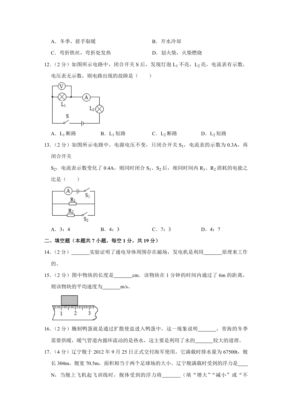 2018年青海省中考物理试卷【解析版】.pdf_第3页