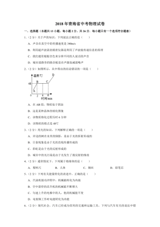 2018年青海省中考物理试卷【解析版】.pdf