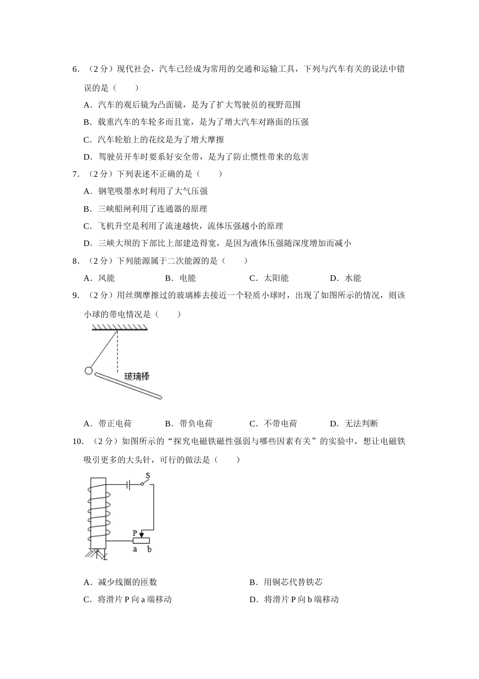 2018年青海省中考物理试卷【解析版】.doc_第2页