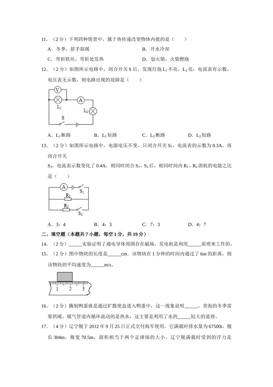 2018年青海省中考物理试卷【解析版】.doc_第3页