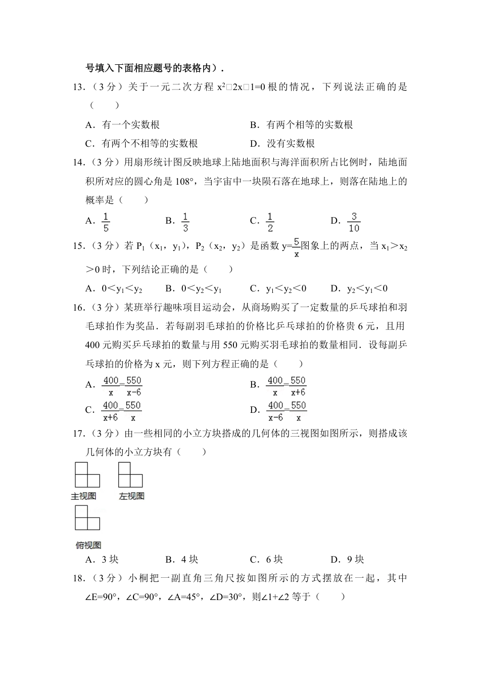 2018年青海省中考数学试卷【原卷版】.pdf_第3页