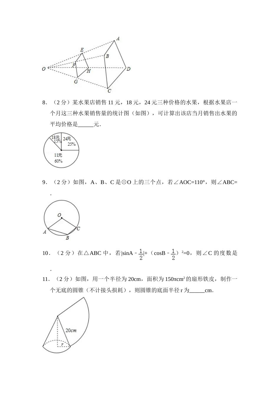 2018年青海省中考数学试卷【原卷版】.doc_第2页