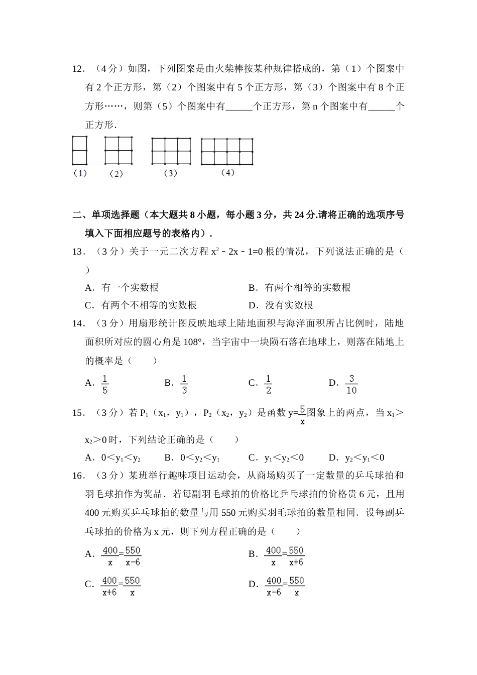 2018年青海省中考数学试卷【原卷版】.doc_第3页