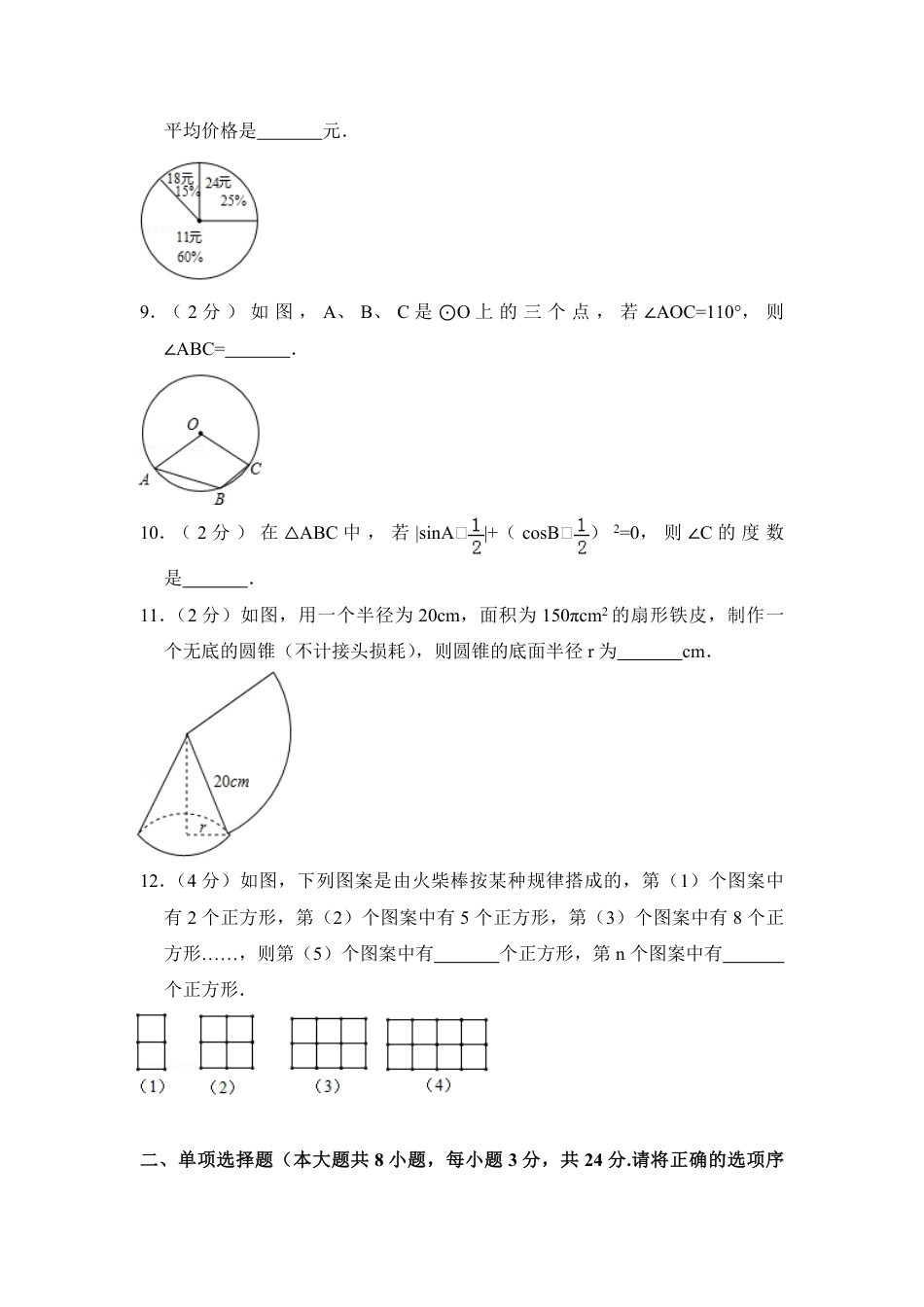 2018年青海省中考数学试卷（含解析版）.pdf_第2页