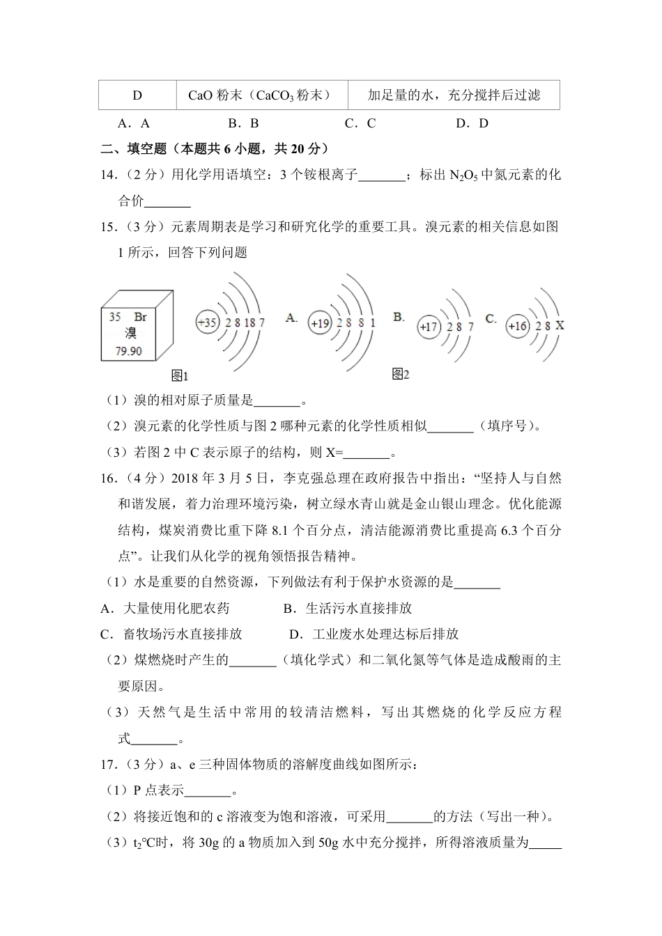 2018年青海省中考化学试卷（省卷）【原卷版】.pdf_第3页