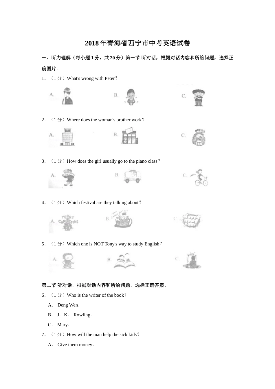 2018年青海省西宁市中考英语试卷【解析版】.doc_第1页