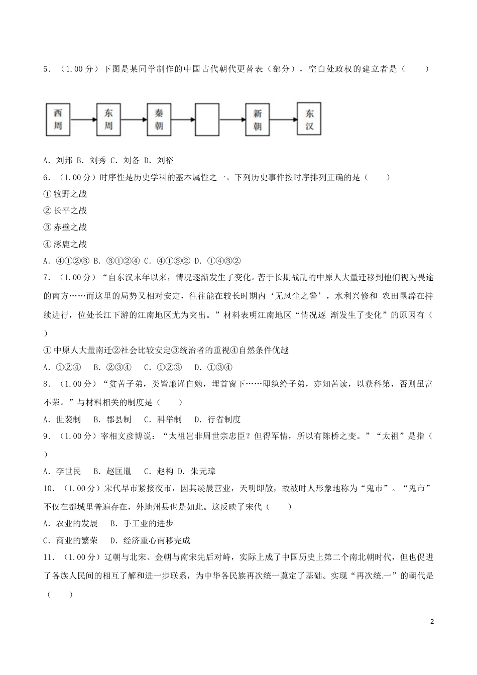 2018年青岛中考历史试题及答案.doc_第2页