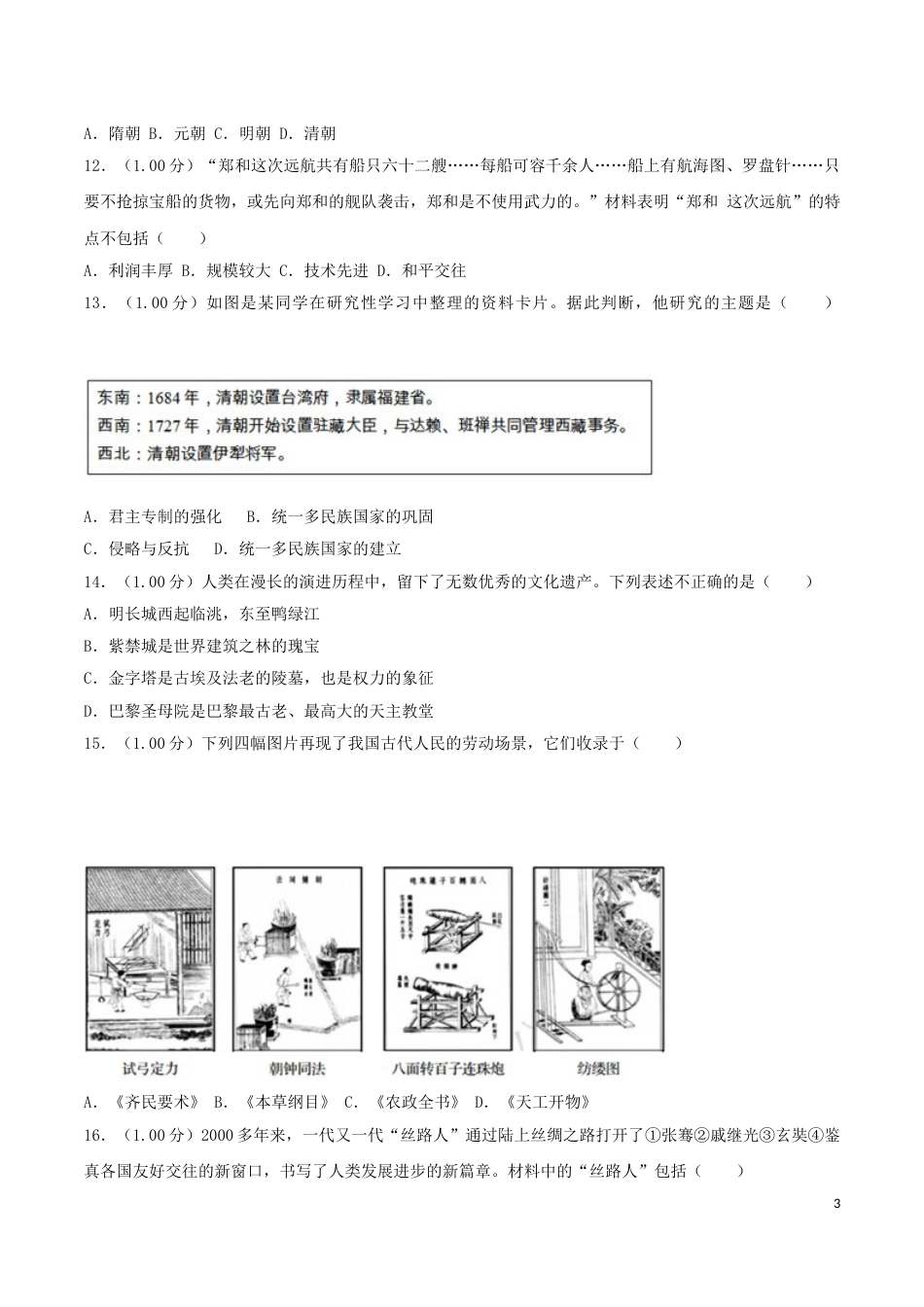 2018年青岛中考历史试题及答案.doc_第3页
