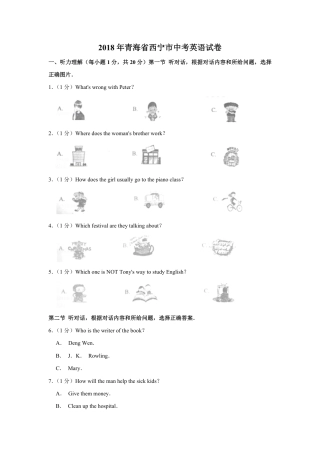 2018年青海省西宁市中考英语【原卷版】.pdf