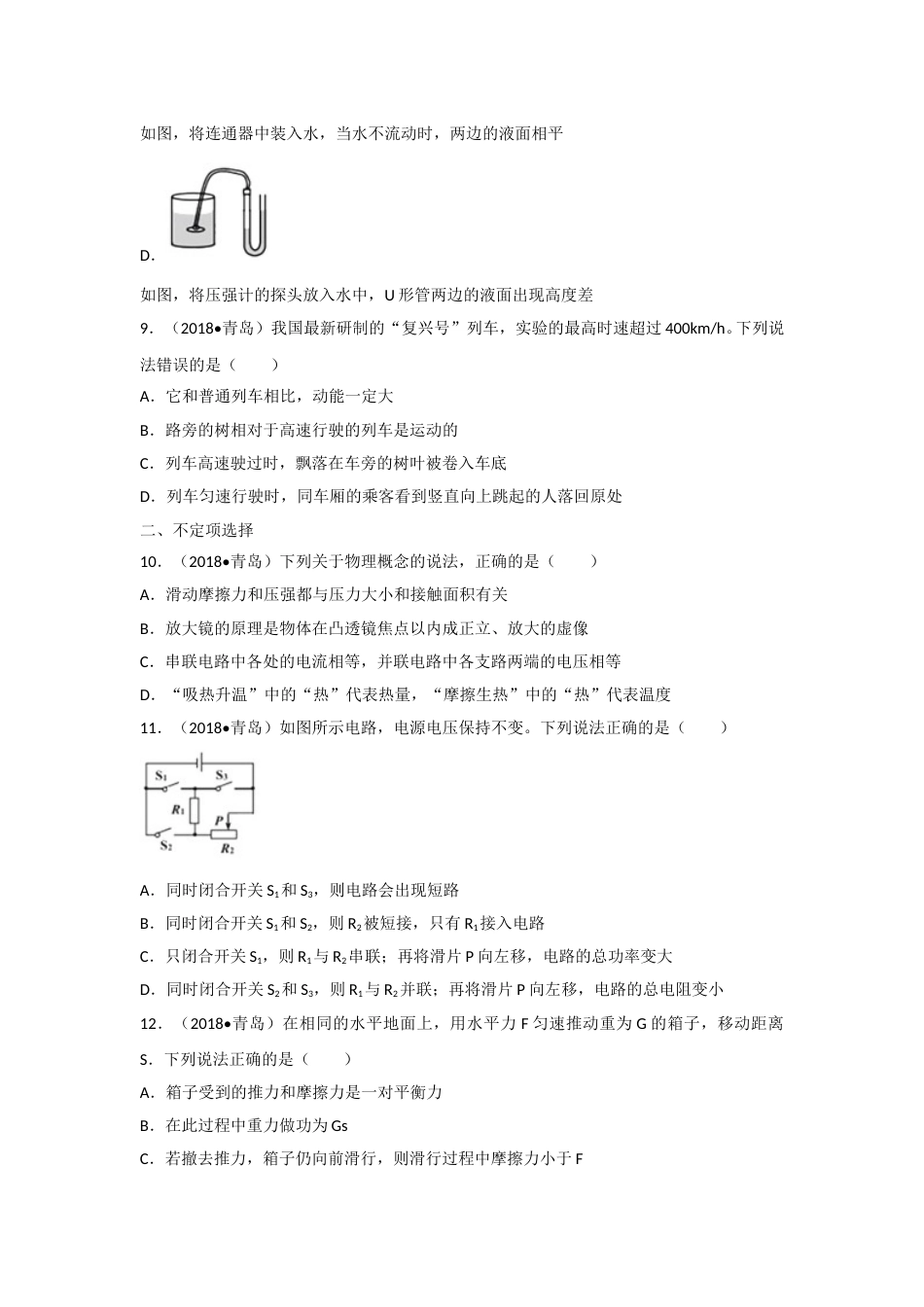 2018年青岛市中考物理试卷和答案.doc_第3页