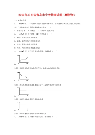 2018年青岛市中考物理试卷和答案.doc