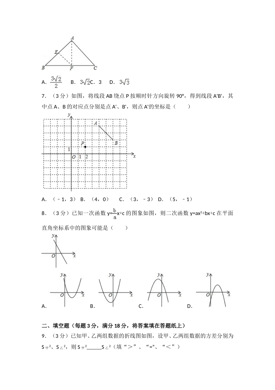 2018年青岛市中考数学试题及答案.doc_第2页