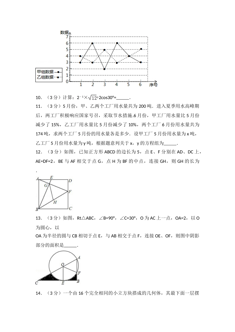 2018年青岛市中考数学试题及答案.doc_第3页