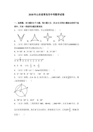 2018年青岛市中考数学试题及答案.doc