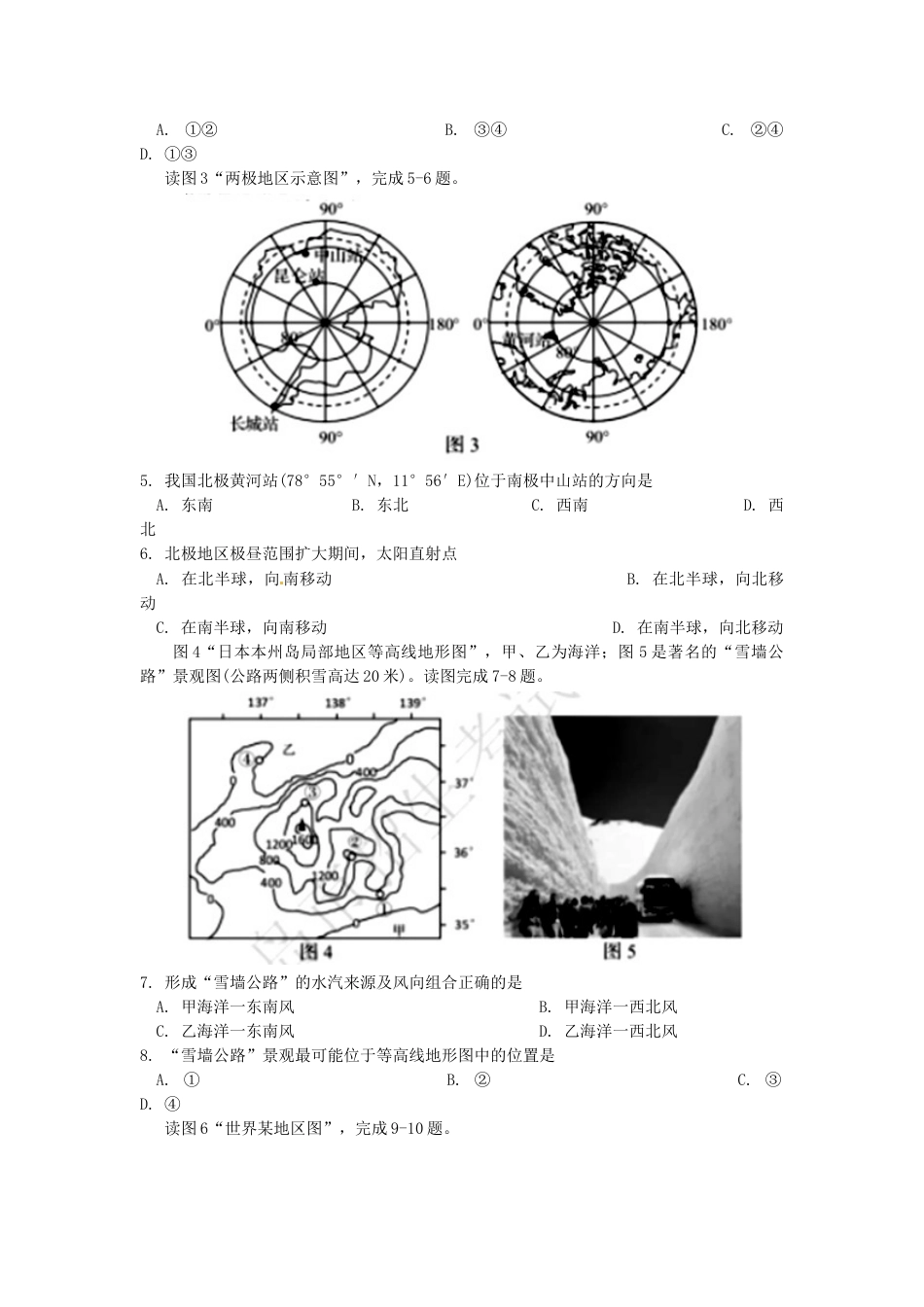 2018年青岛市中考地理试题真题含答案.doc_第2页
