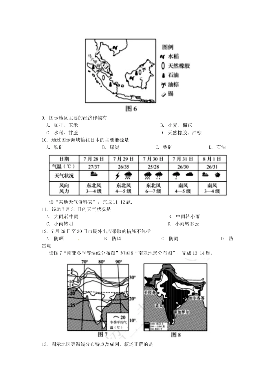 2018年青岛市中考地理试题真题含答案.doc_第3页