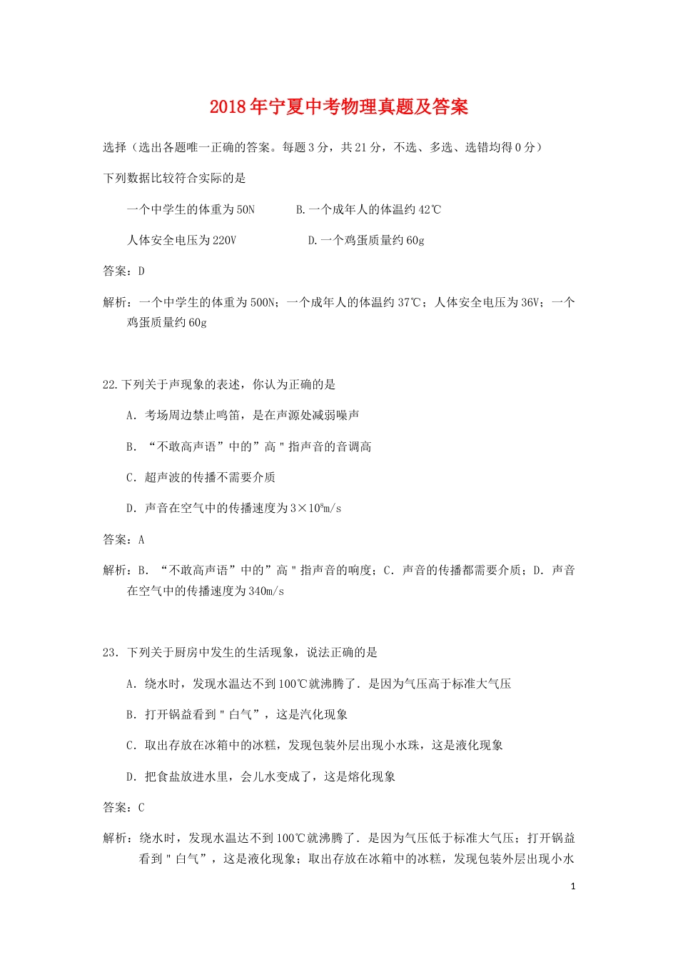 2018年宁夏中考物理真题及答案.doc_第1页