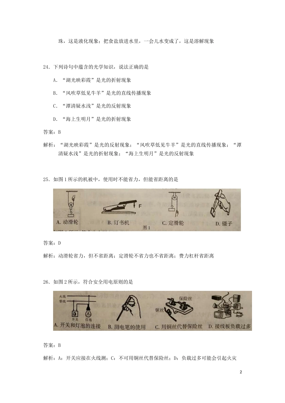 2018年宁夏中考物理真题及答案.doc_第2页
