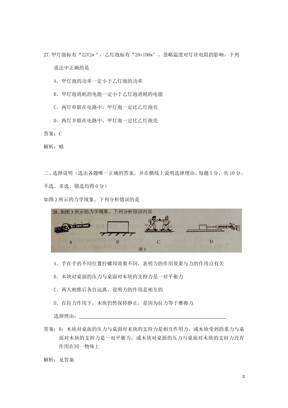 2018年宁夏中考物理真题及答案.doc_第3页