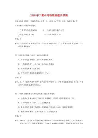 2018年宁夏中考物理真题及答案.doc