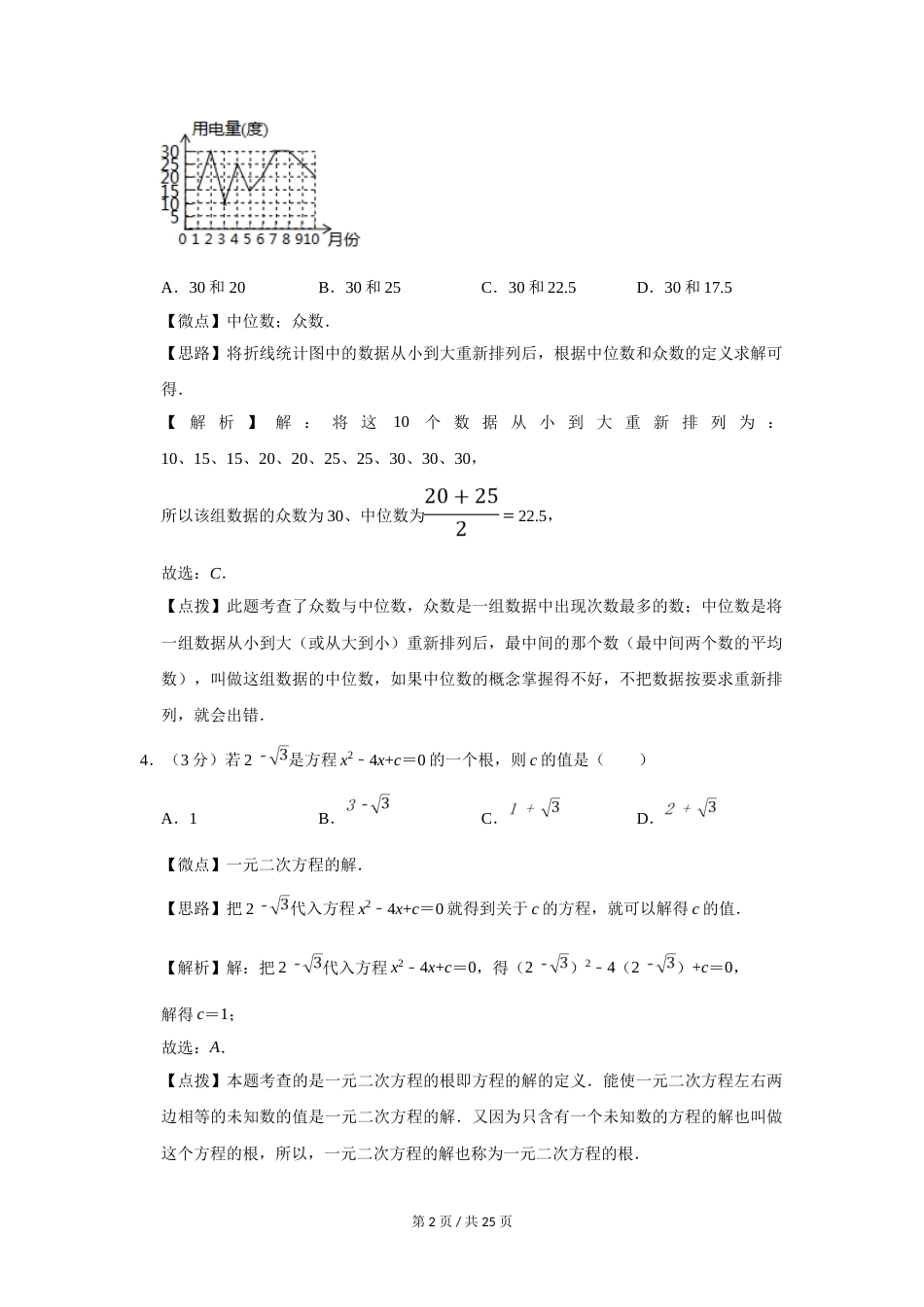 2018年宁夏中考数学试题及答案.doc_第2页