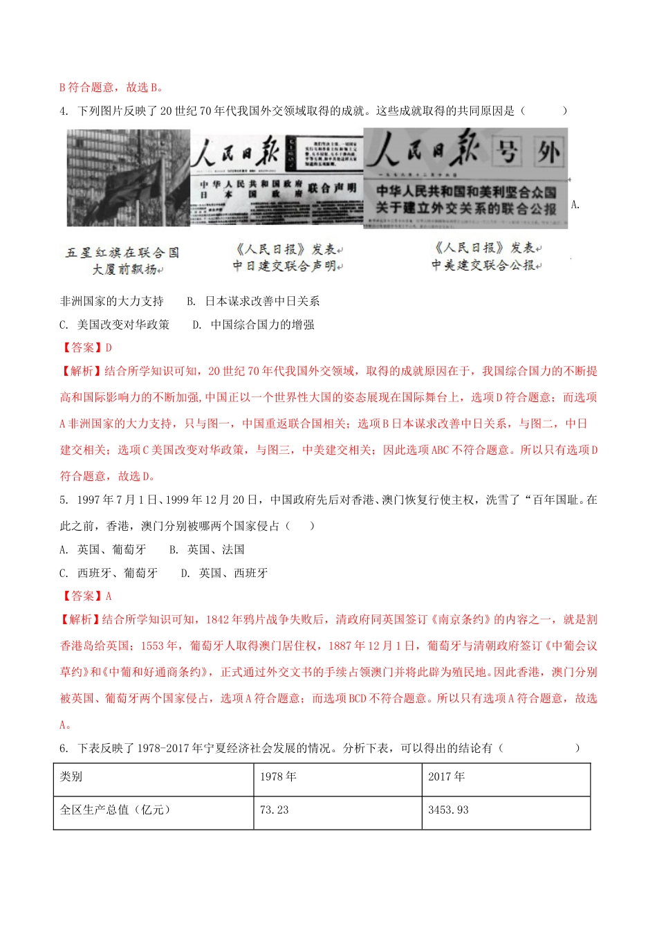 2018年宁夏中考历史真题及答案.doc_第2页