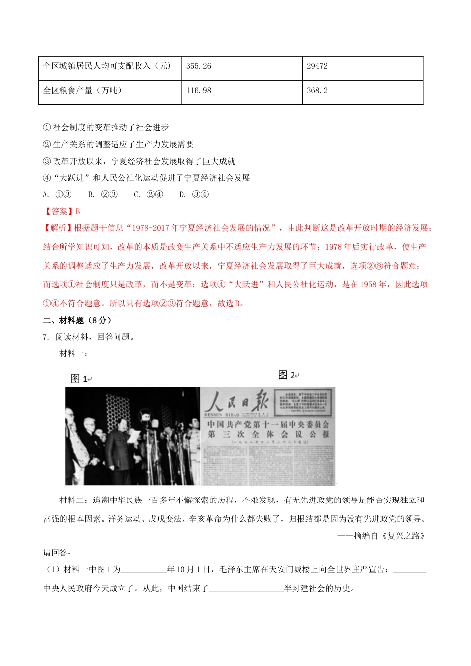 2018年宁夏中考历史真题及答案.doc_第3页