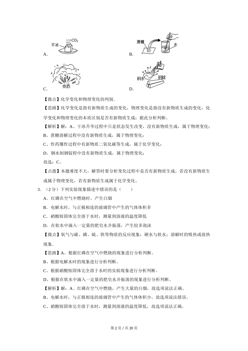 2018年宁夏中考化学试题及答案.doc_第2页