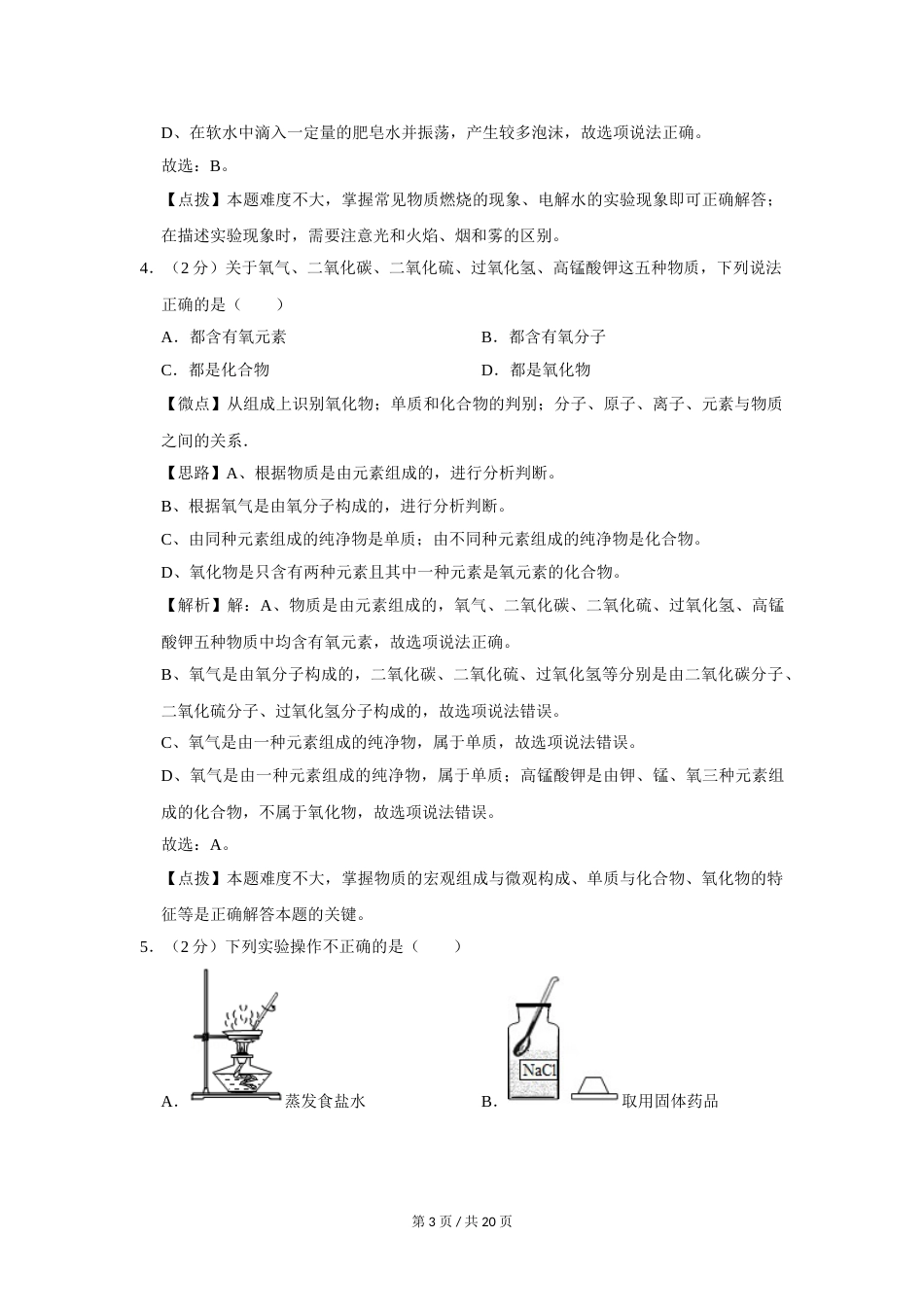 2018年宁夏中考化学试题及答案.doc_第3页