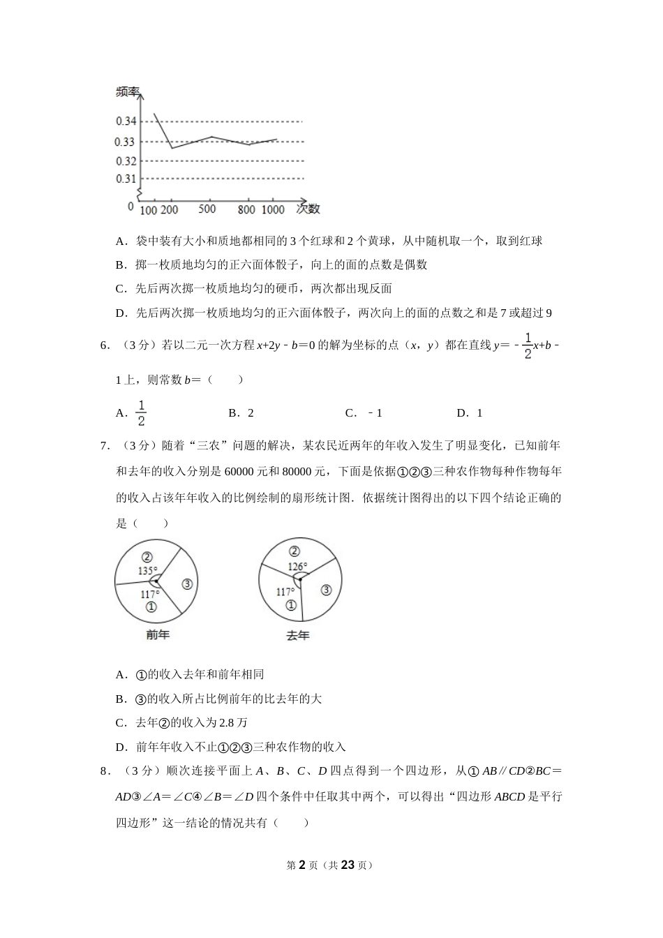 2018年内蒙古呼和浩特市中考数学试卷.doc_第2页