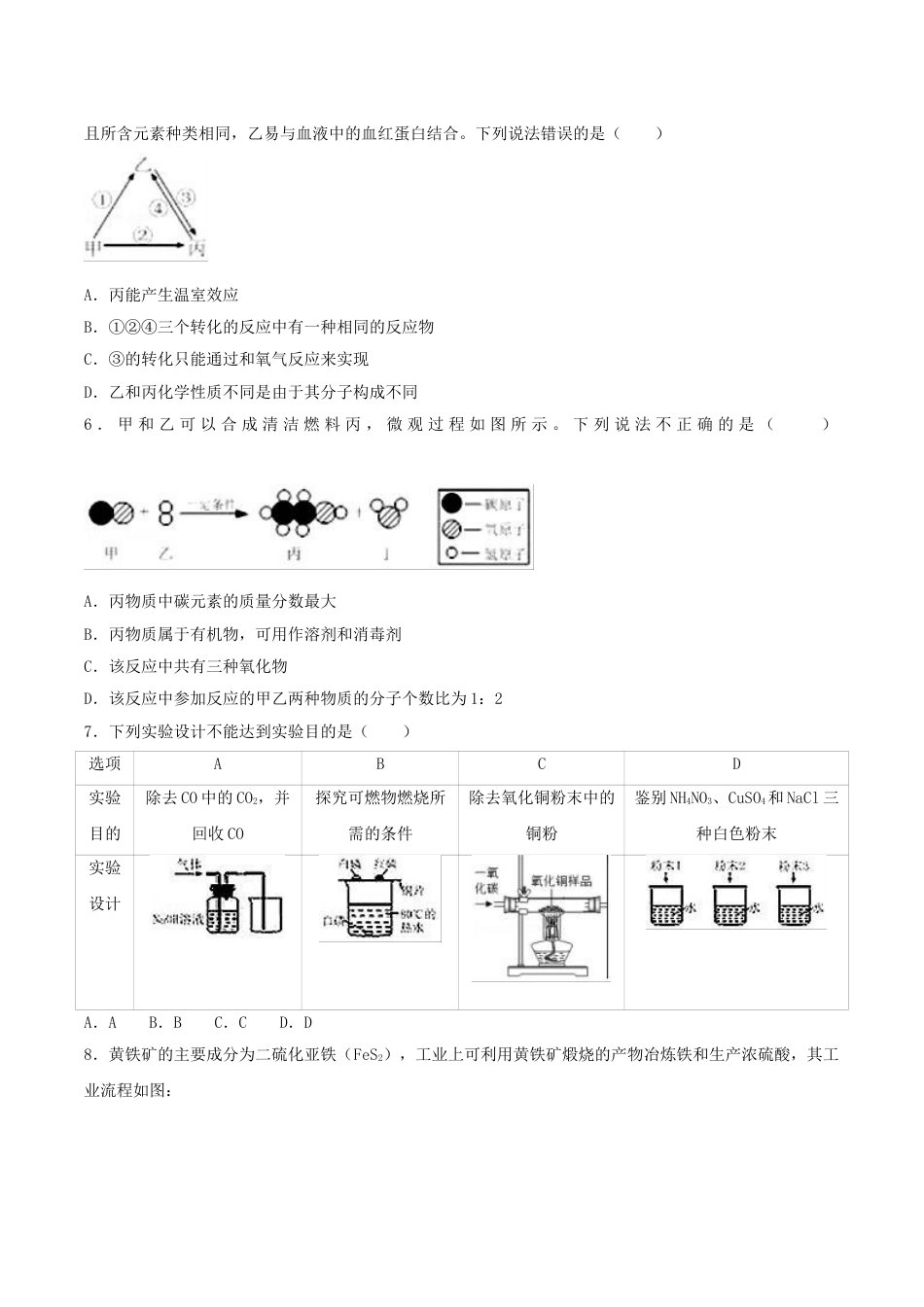 2018年内蒙古呼和浩特市中考化学真题及答案.doc_第2页