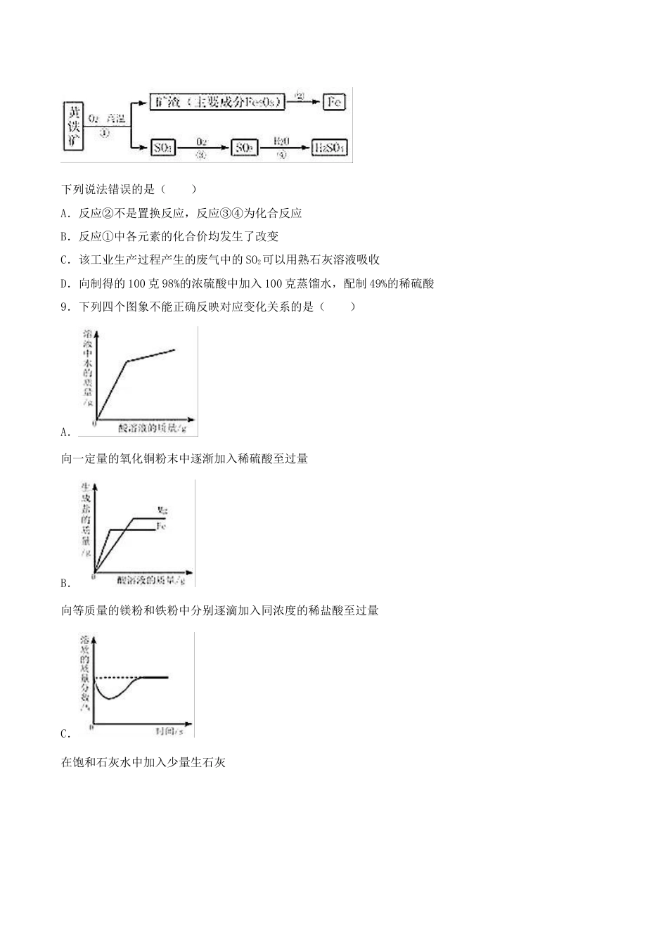2018年内蒙古呼和浩特市中考化学真题及答案.doc_第3页