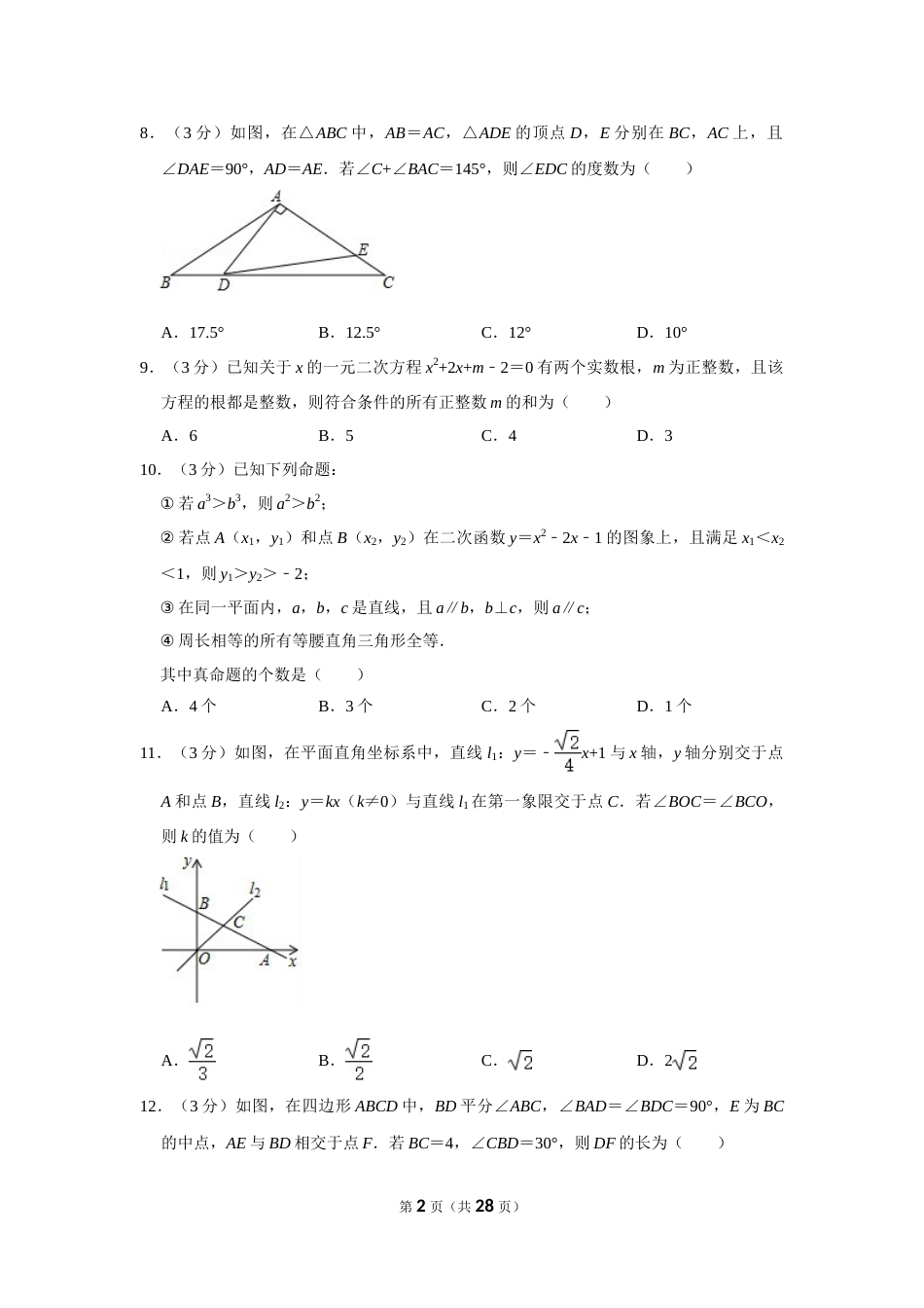 2018年内蒙古包头市中考数学试卷.doc_第2页