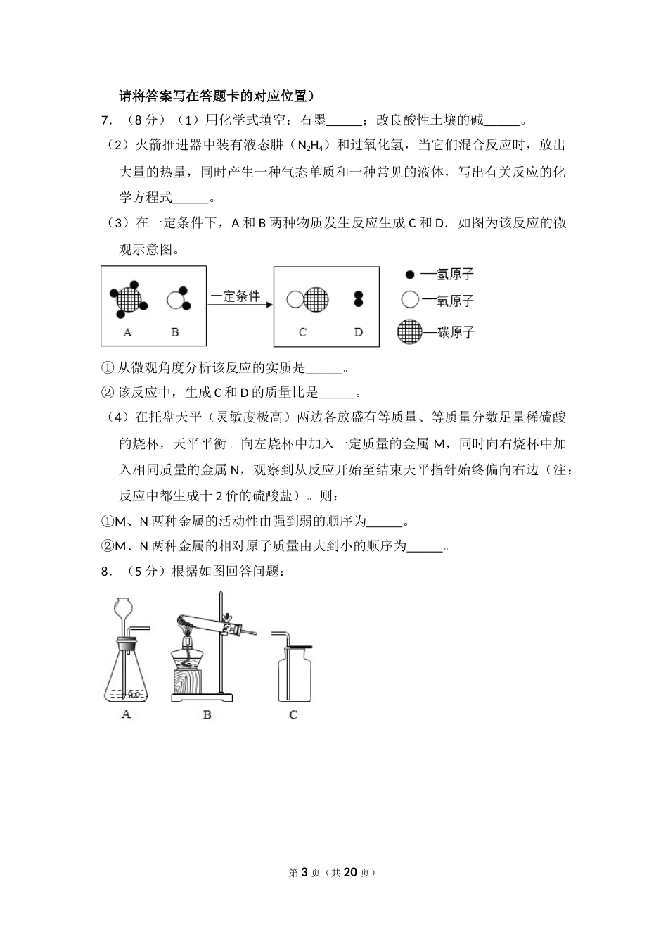 2018年内蒙古包头市中考化学试卷（含解析版）.doc_第3页