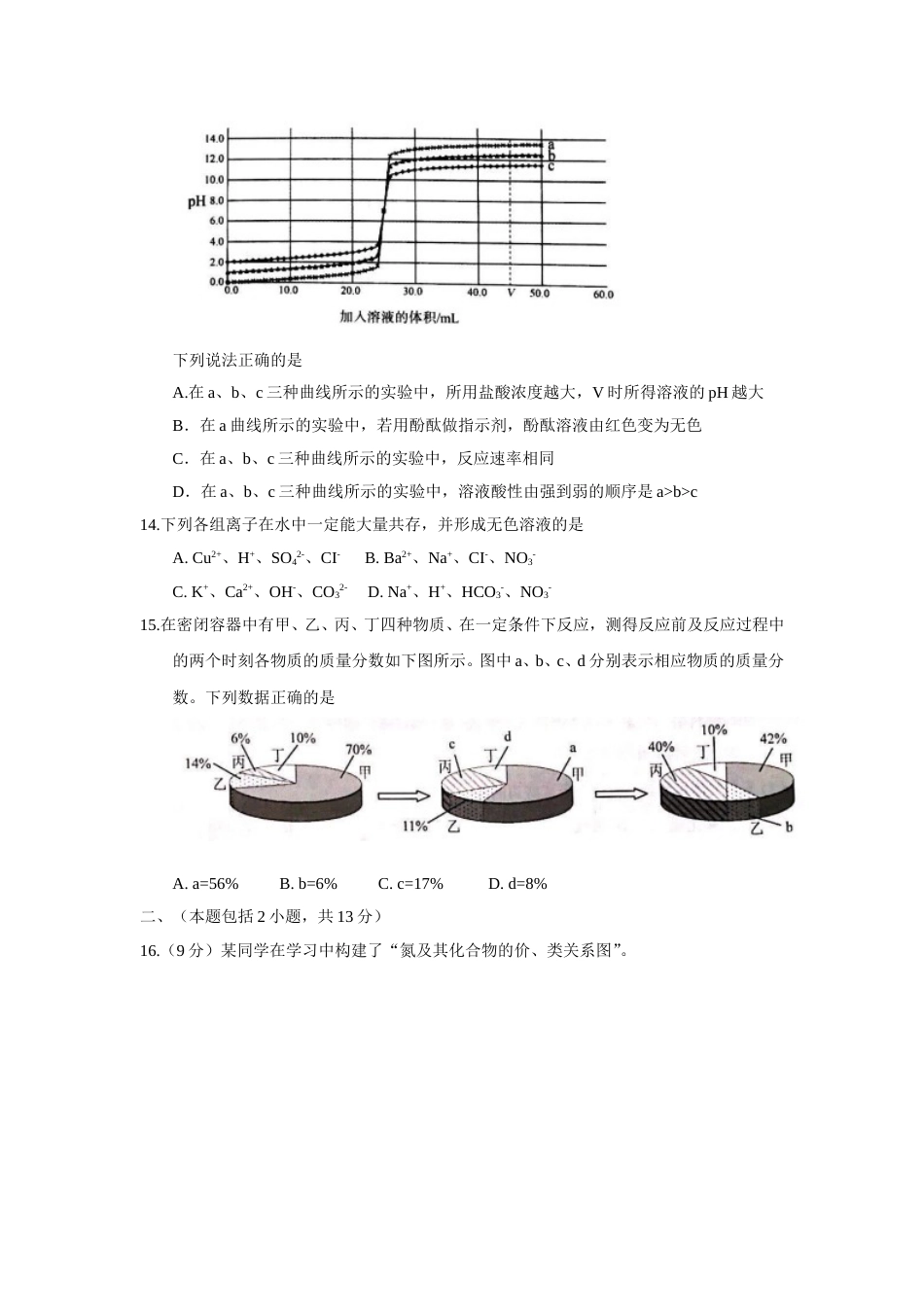 2018年南京中考化学试题及答案.doc_第3页