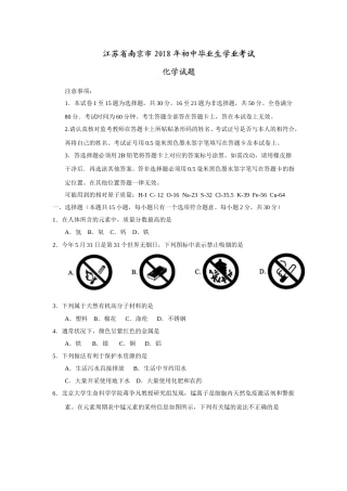 2018年南京中考化学试题及答案.doc